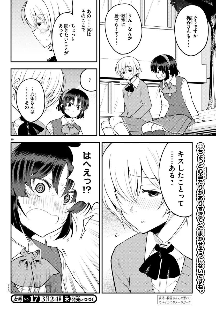 メイカさんは押しころせない - 第106話 - Page 10