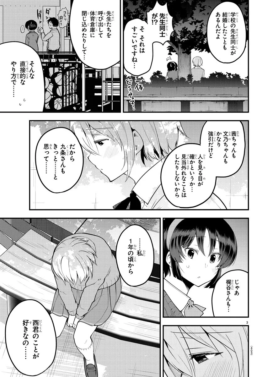 メイカさんは押しころせない - 第107話 - Page 3