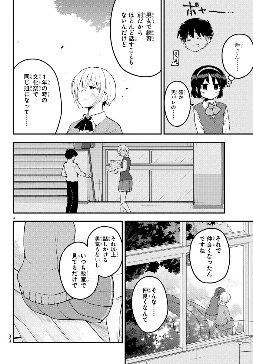 メイカさんは押しころせない - 第107話 - Page 4