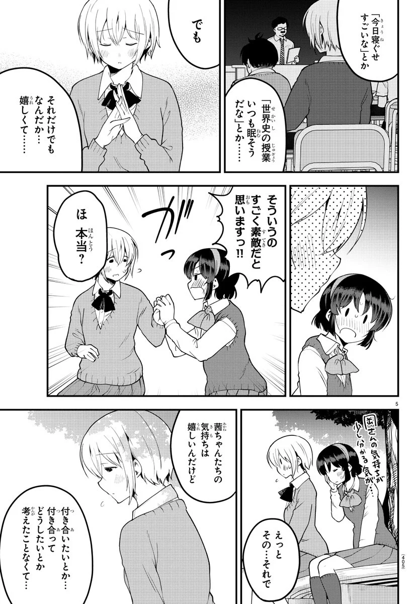 メイカさんは押しころせない - 第107話 - Page 5