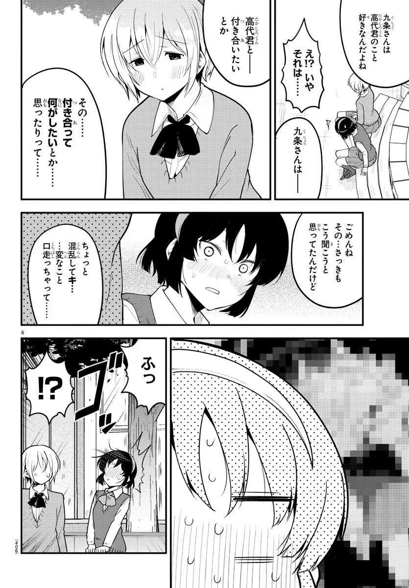 メイカさんは押しころせない - 第107話 - Page 6