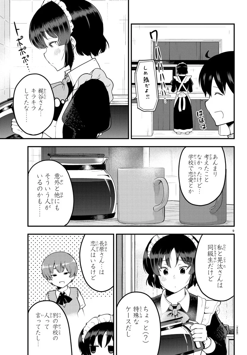 メイカさんは押しころせない - 第107話 - Page 9