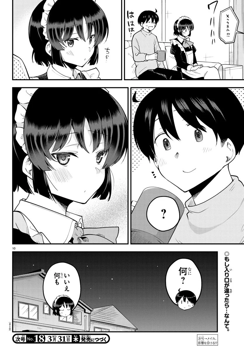 メイカさんは押しころせない - 第107話 - Page 10