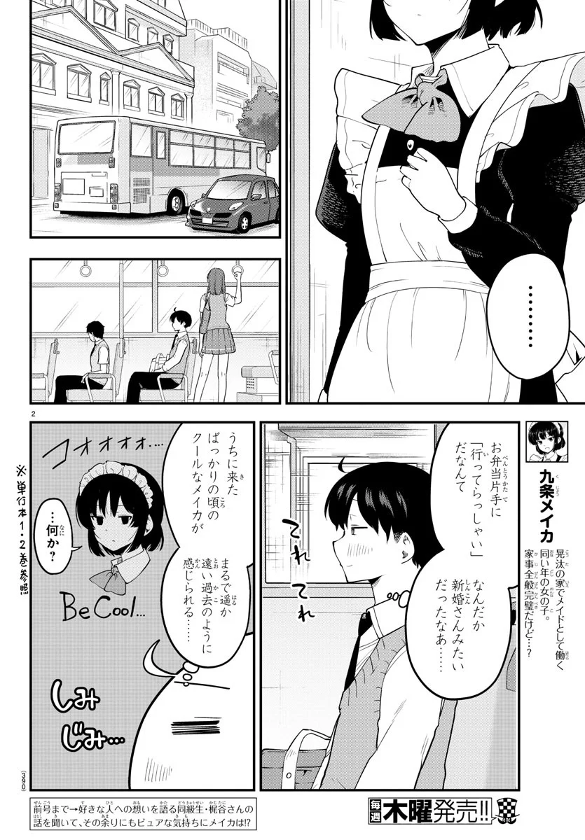 メイカさんは押しころせない - 第108話 - Page 2