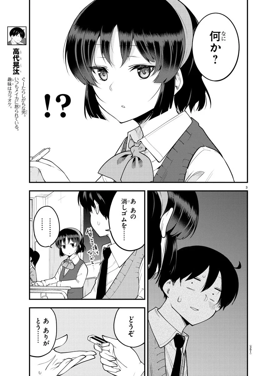 メイカさんは押しころせない - 第108話 - Page 3