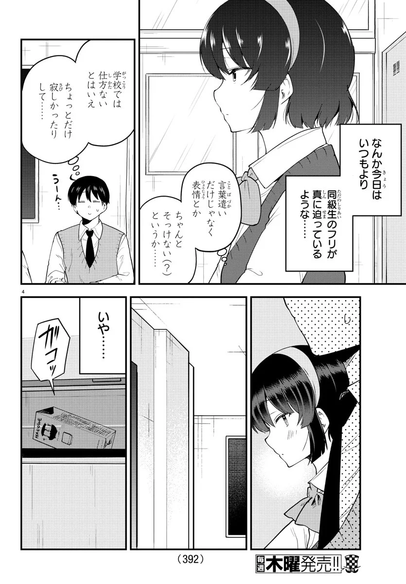 メイカさんは押しころせない - 第108話 - Page 4