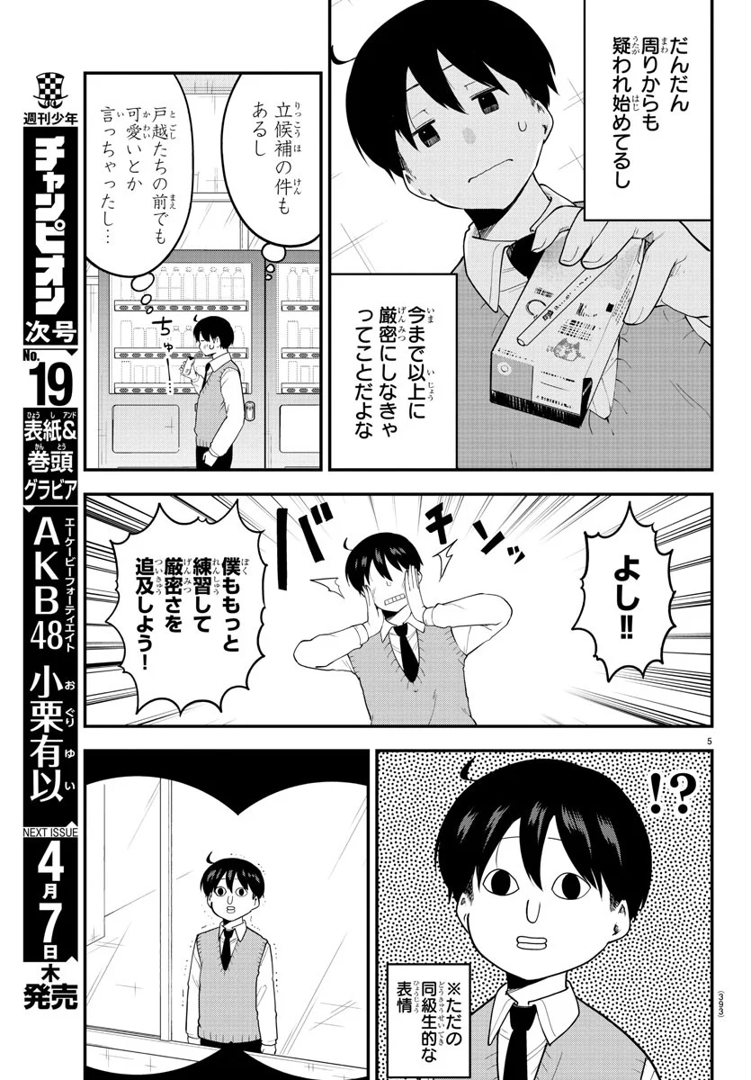 メイカさんは押しころせない - 第108話 - Page 5