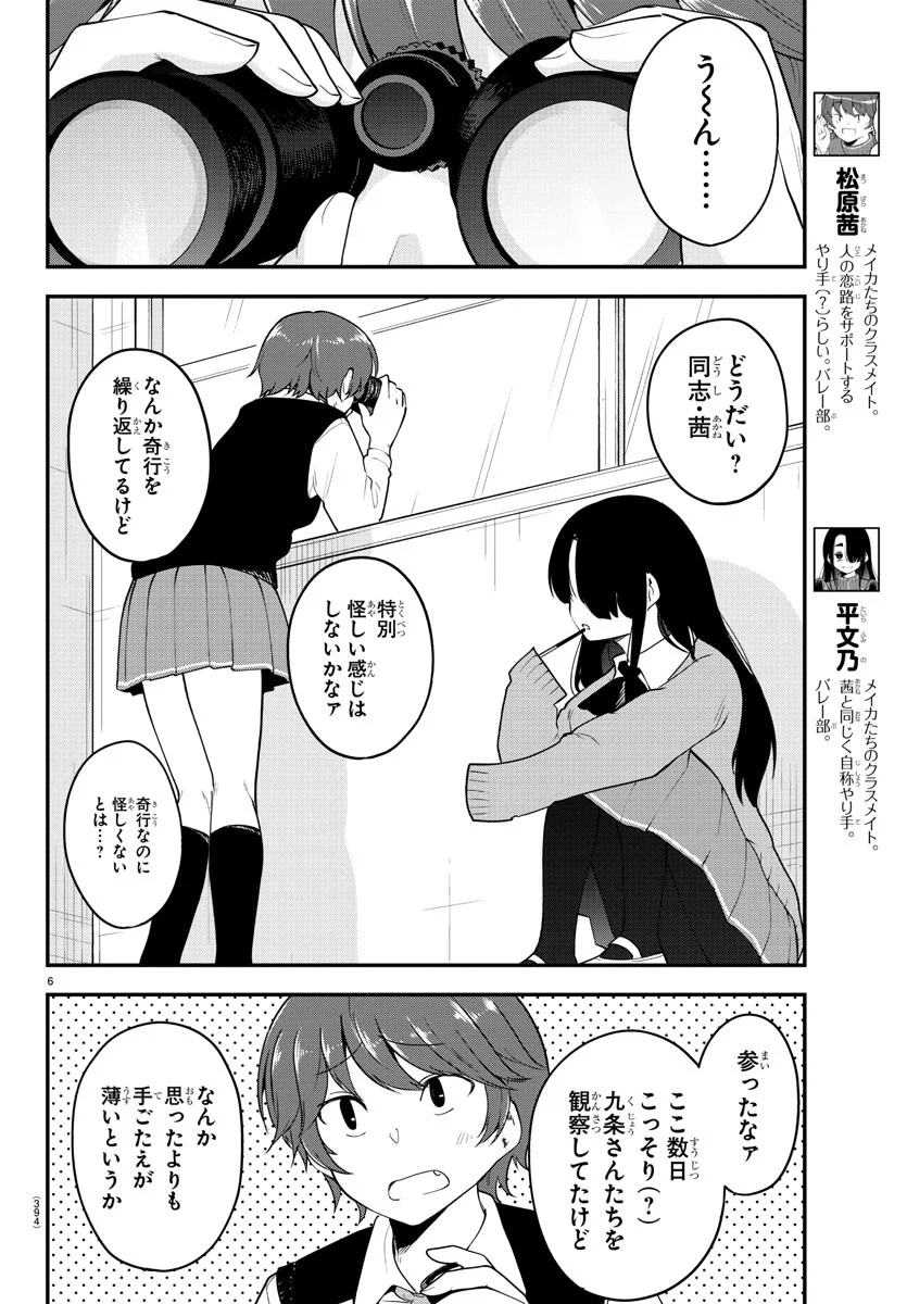 メイカさんは押しころせない - 第108話 - Page 6