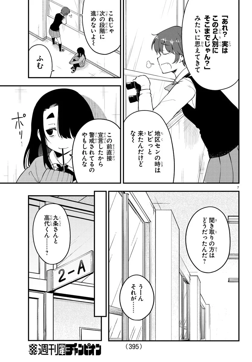 メイカさんは押しころせない - 第108話 - Page 7