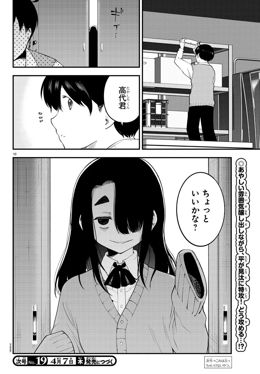 メイカさんは押しころせない - 第108話 - Page 10