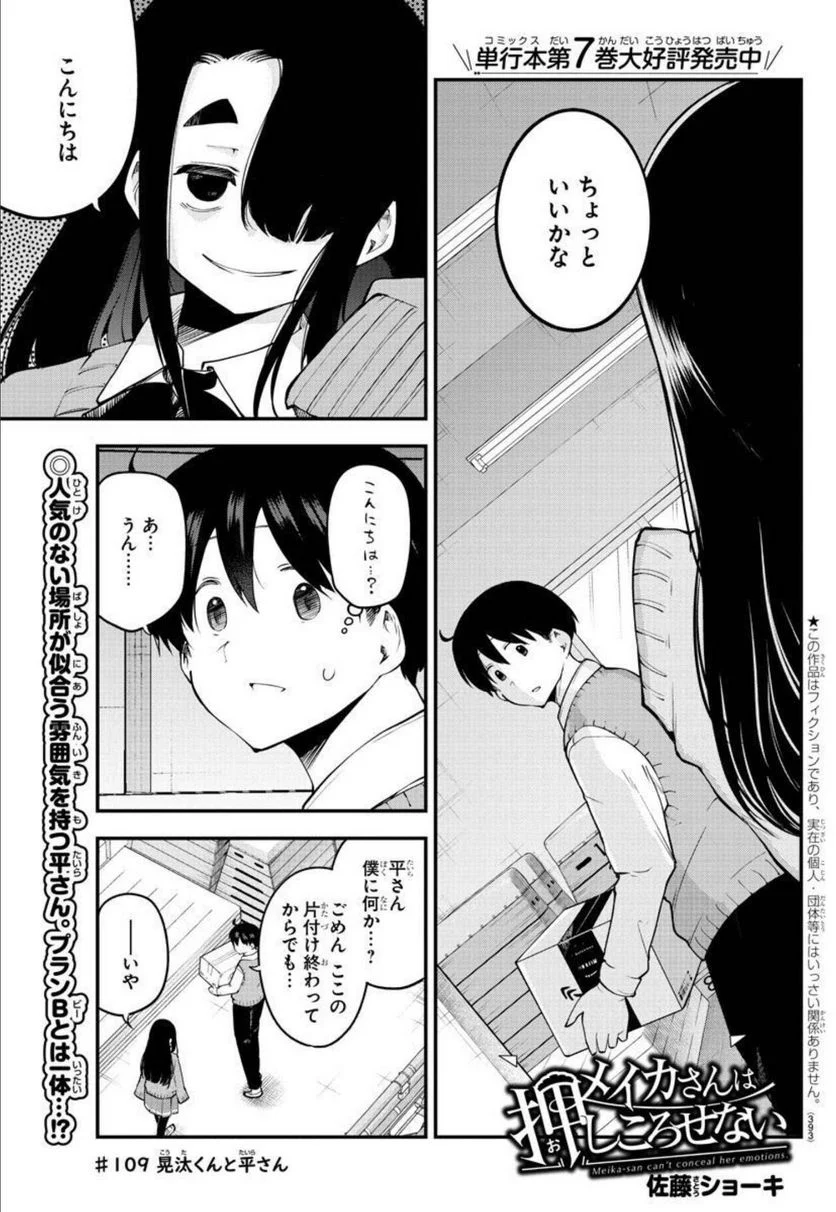 メイカさんは押しころせない - 第109話 - Page 1