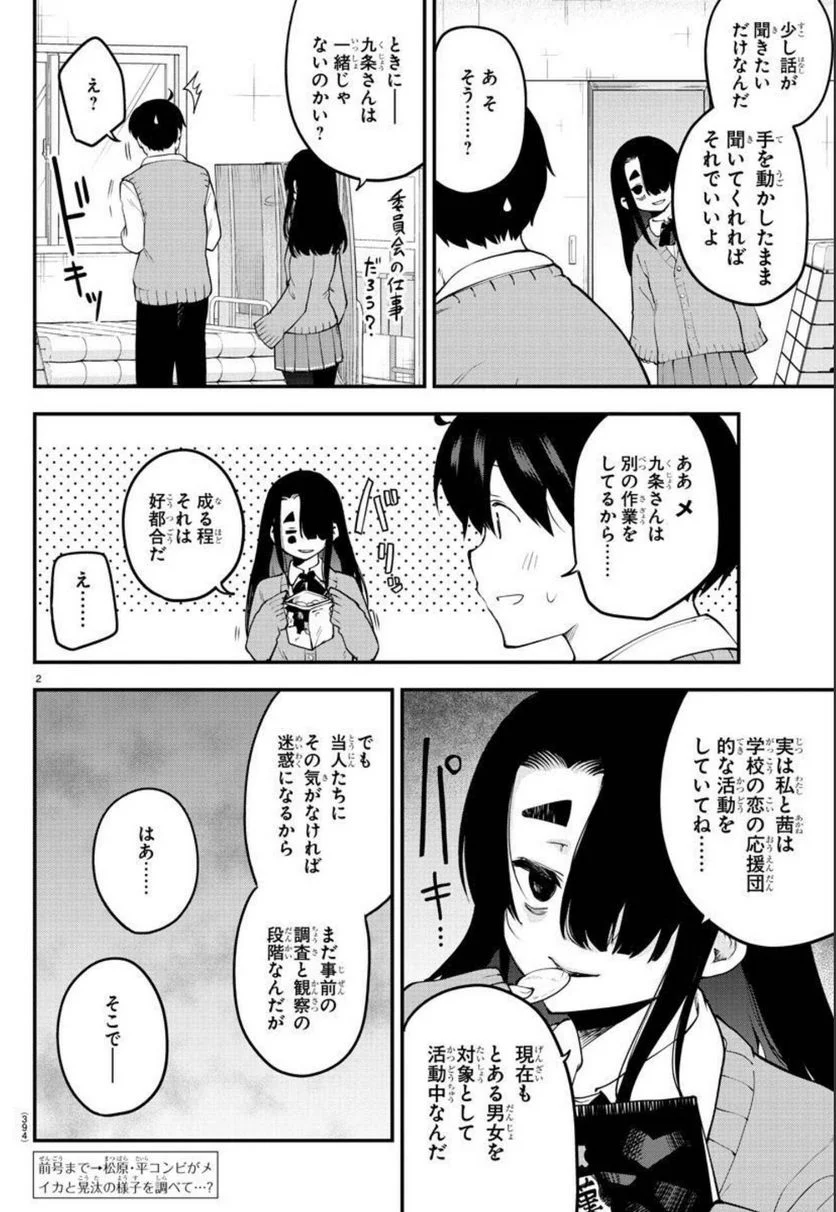 メイカさんは押しころせない - 第109話 - Page 2