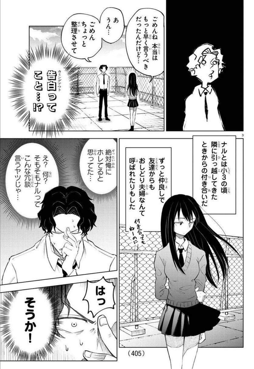 メイカさんは押しころせない - 第109話 - Page 13