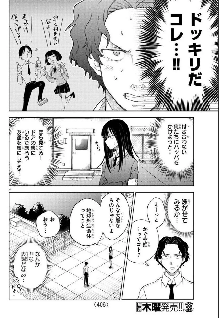 メイカさんは押しころせない - 第109話 - Page 14