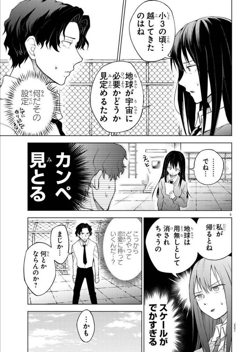 メイカさんは押しころせない - 第109話 - Page 15