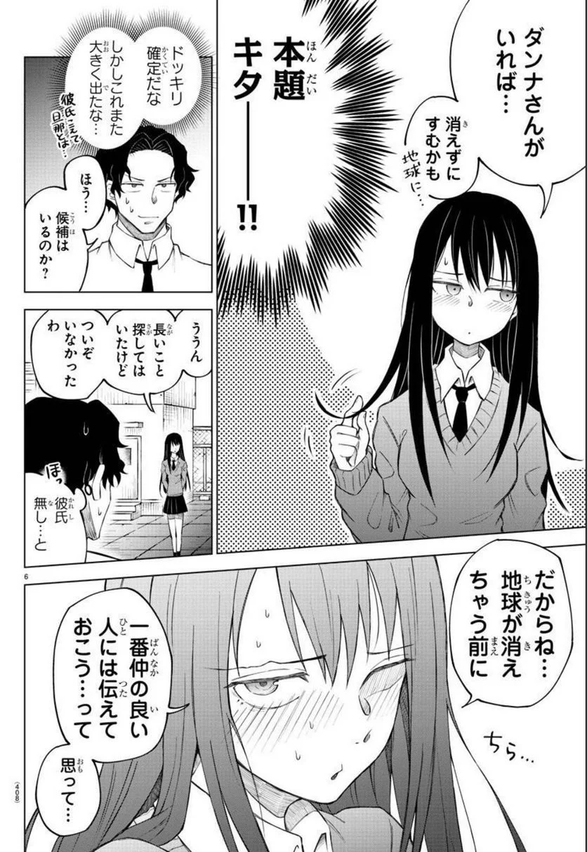 メイカさんは押しころせない - 第109話 - Page 16