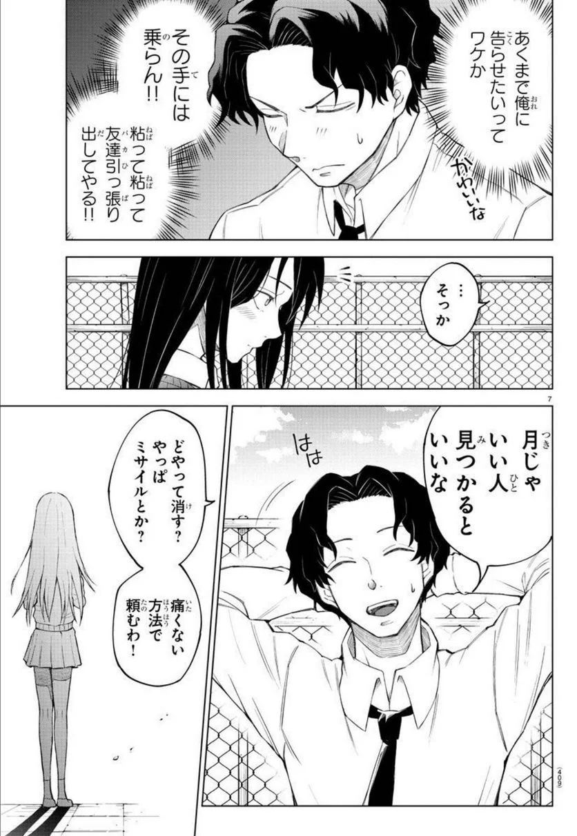 メイカさんは押しころせない - 第109話 - Page 17