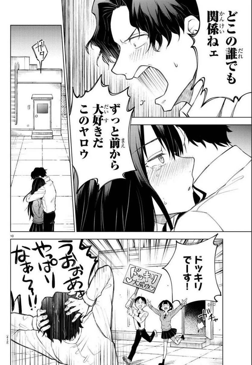 メイカさんは押しころせない - 第109話 - Page 20