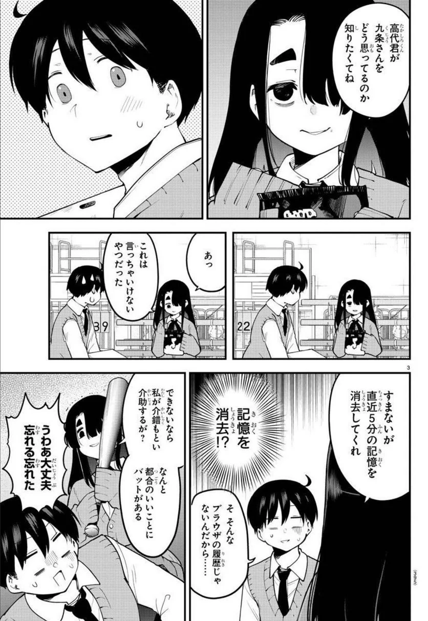 メイカさんは押しころせない - 第109話 - Page 3