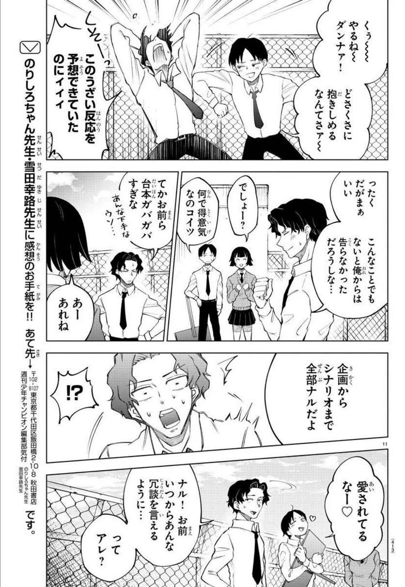 メイカさんは押しころせない - 第109話 - Page 21