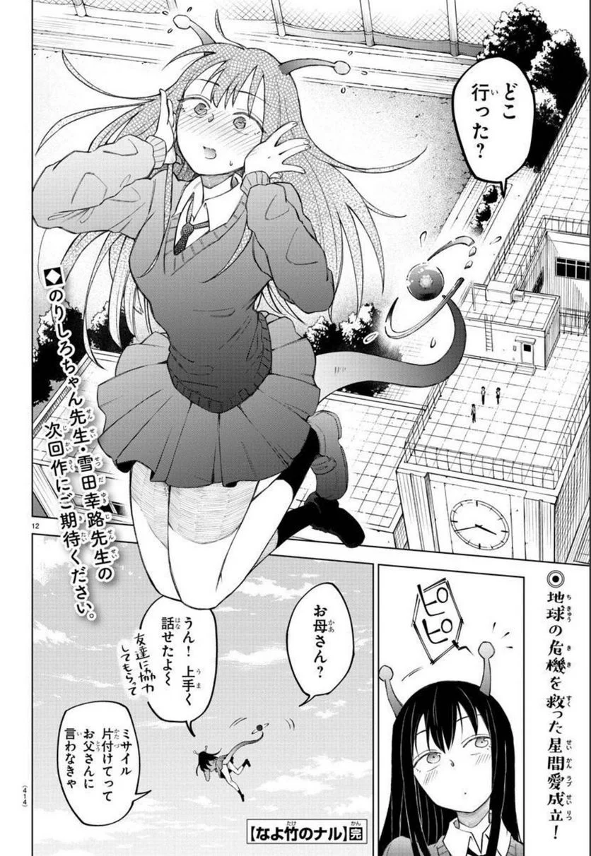 メイカさんは押しころせない - 第109話 - Page 22