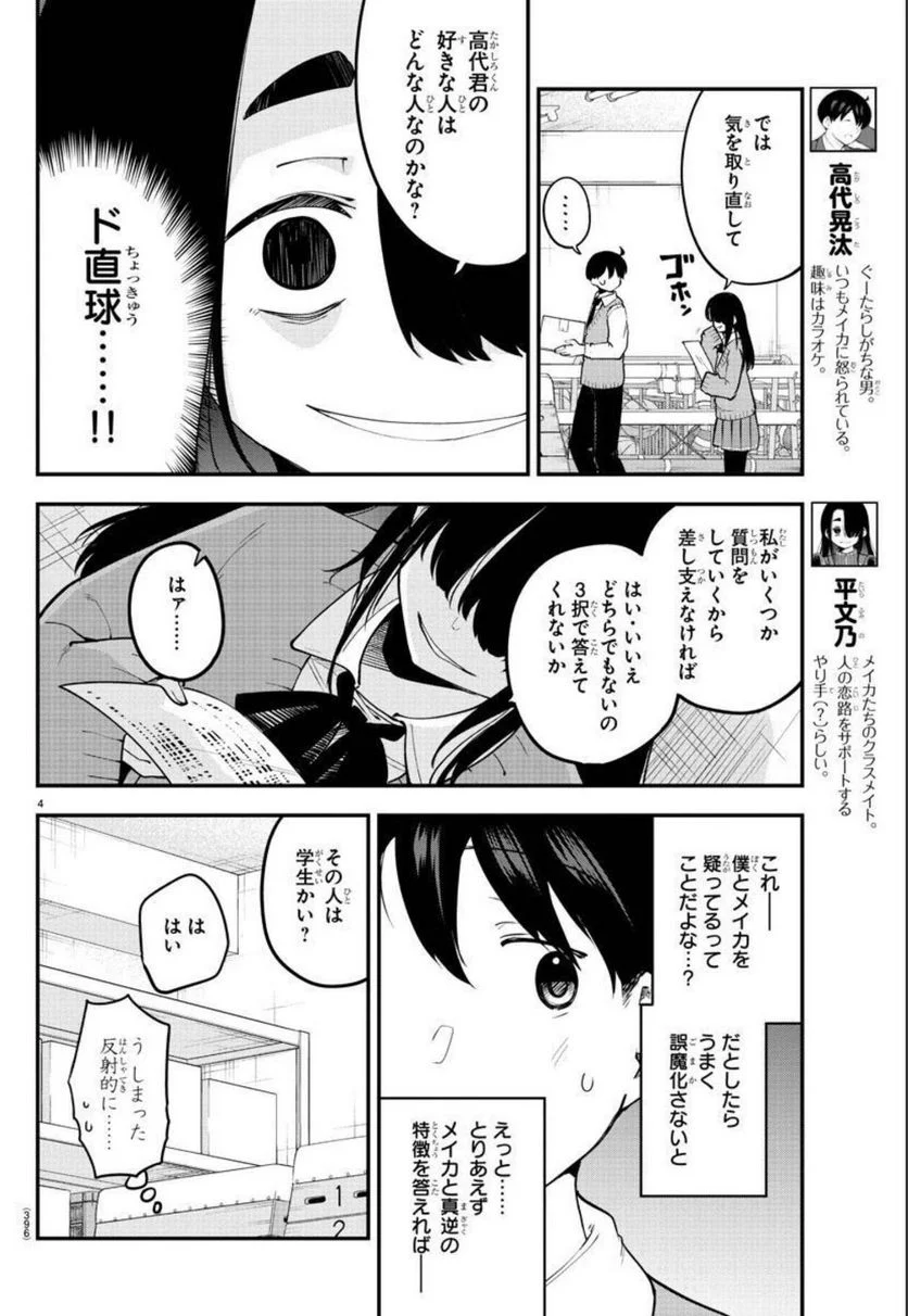 メイカさんは押しころせない - 第109話 - Page 4