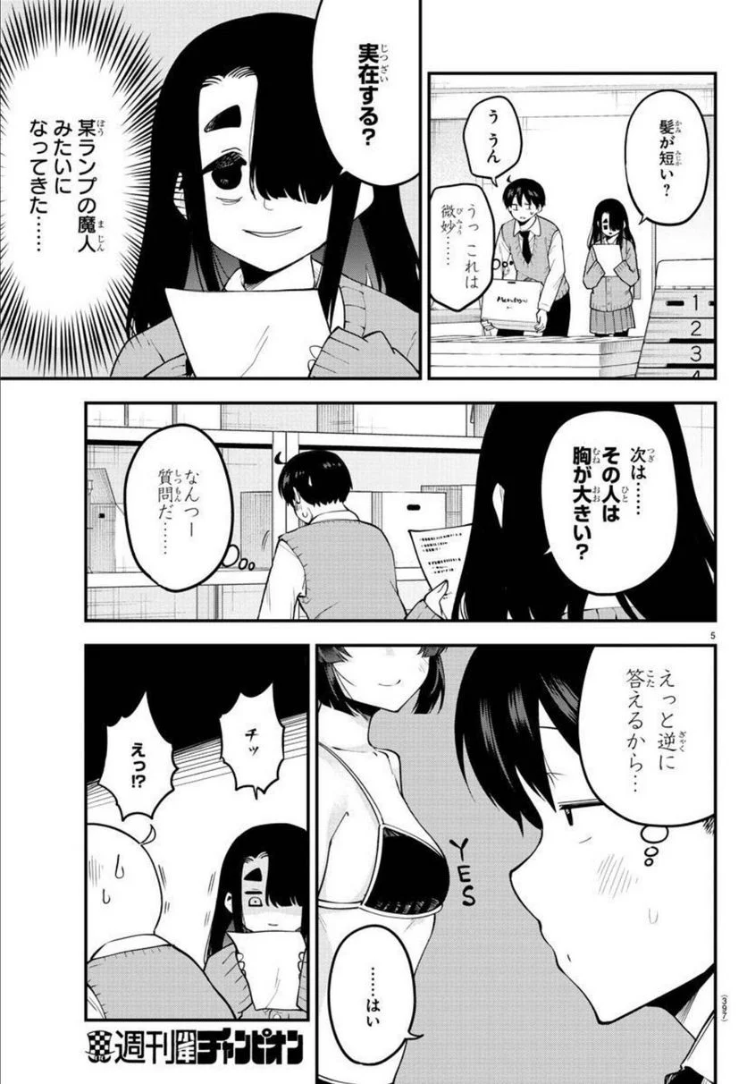 メイカさんは押しころせない - 第109話 - Page 5