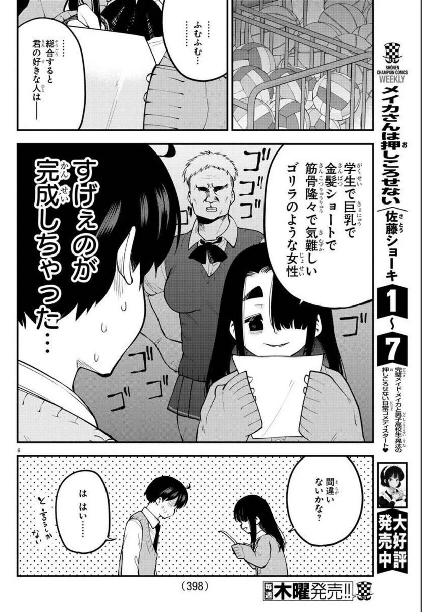 メイカさんは押しころせない - 第109話 - Page 6