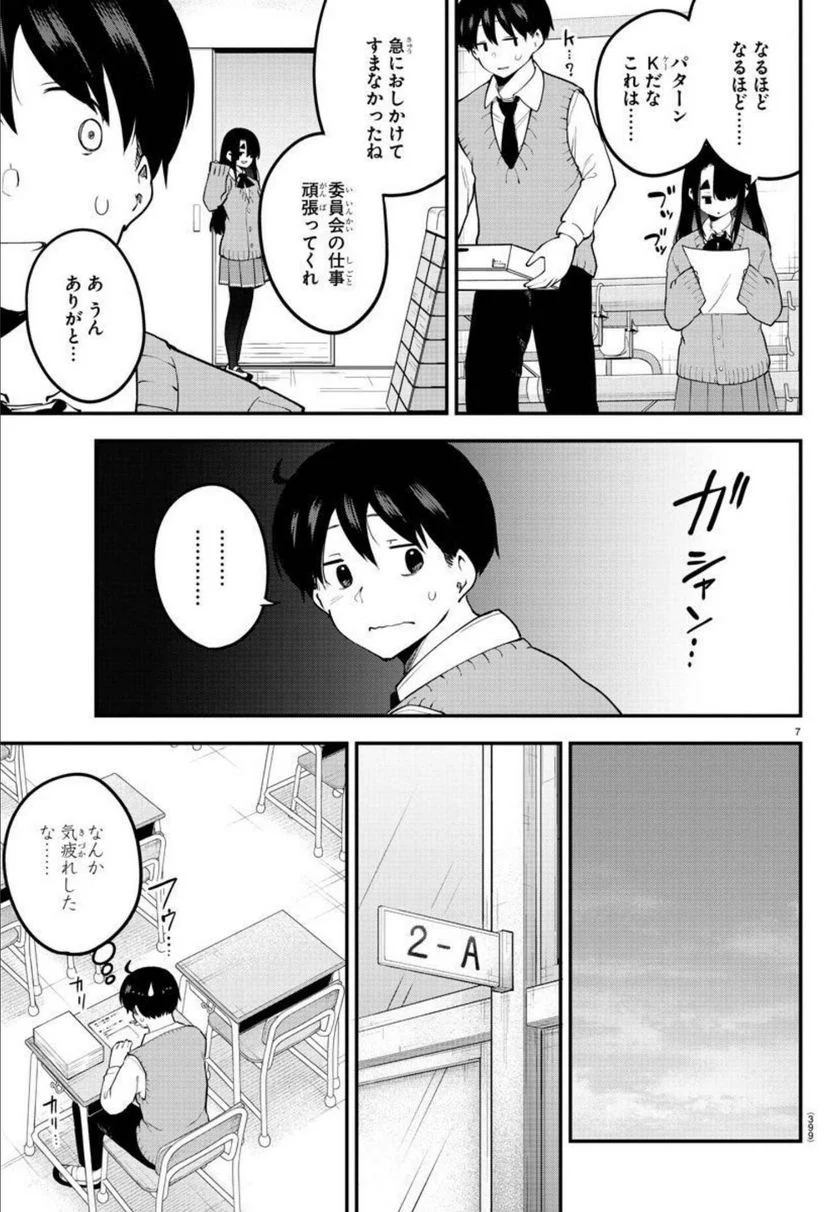 メイカさんは押しころせない - 第109話 - Page 7