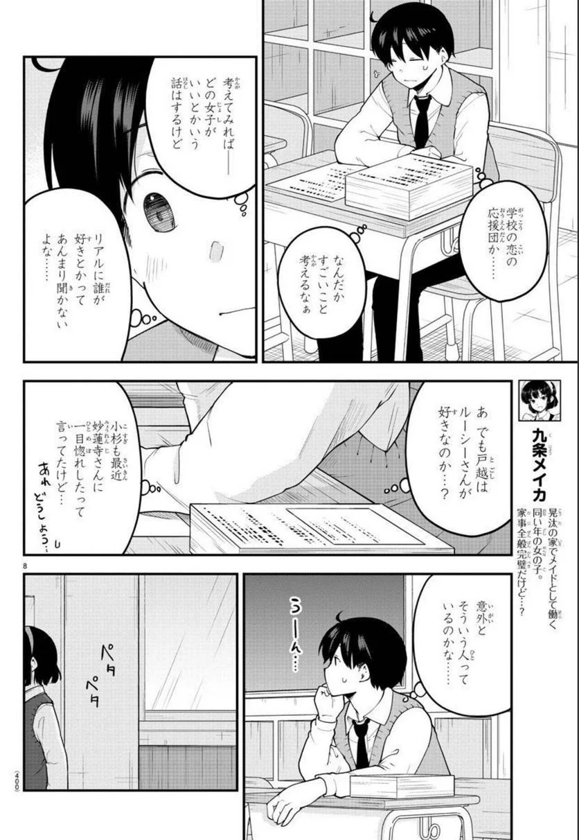 メイカさんは押しころせない - 第109話 - Page 8