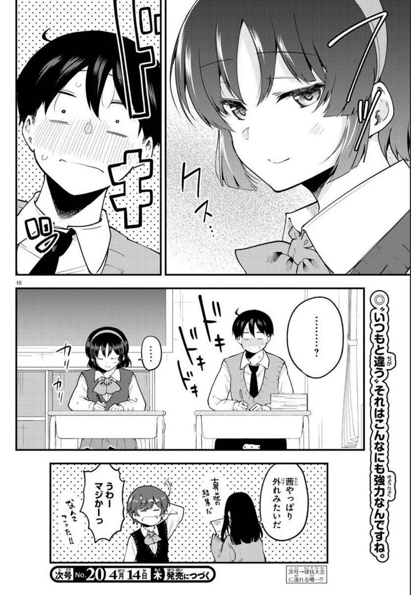 メイカさんは押しころせない - 第109話 - Page 10