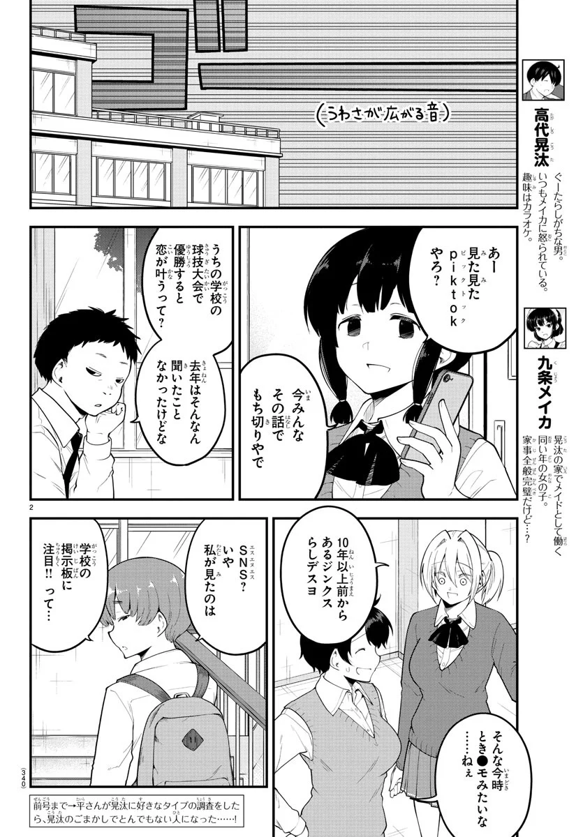 メイカさんは押しころせない - 第110話 - Page 2