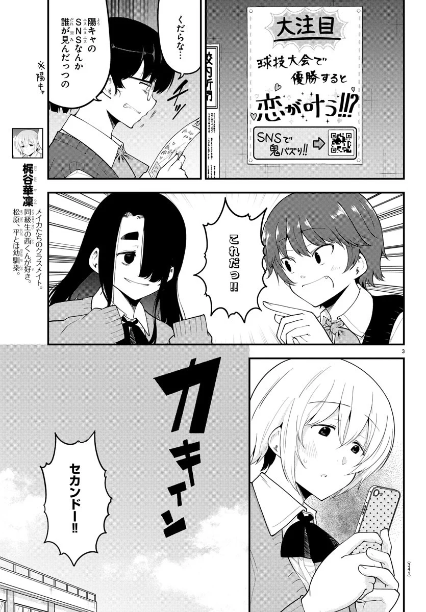 メイカさんは押しころせない - 第110話 - Page 3