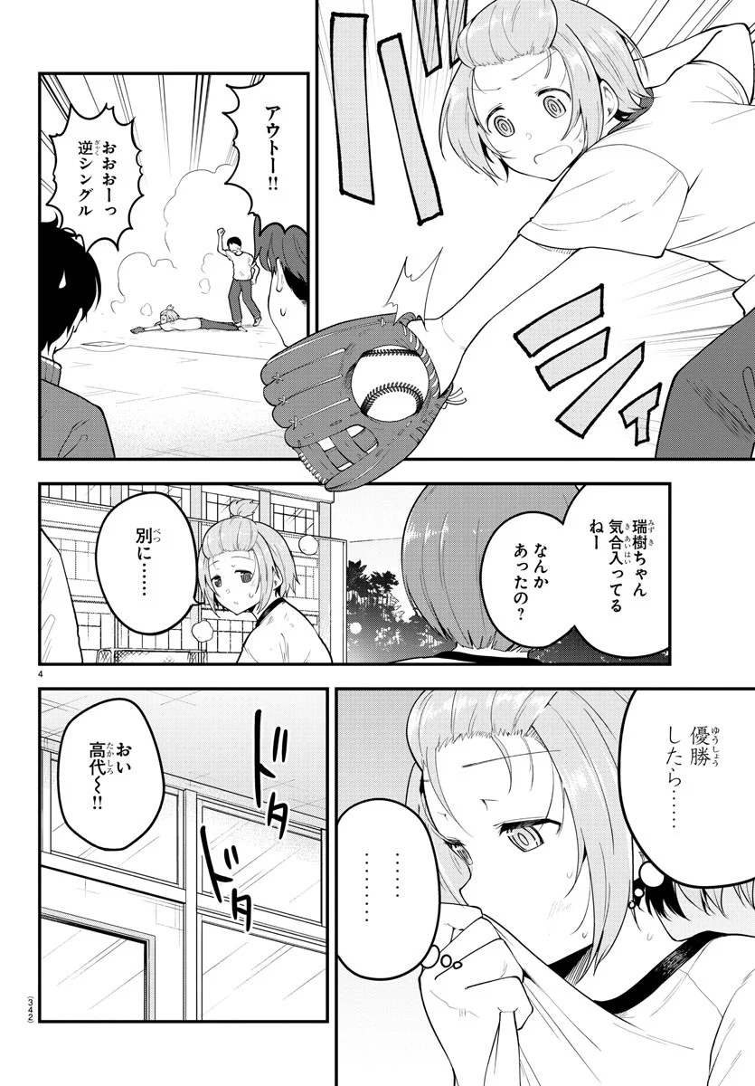 メイカさんは押しころせない - 第110話 - Page 4