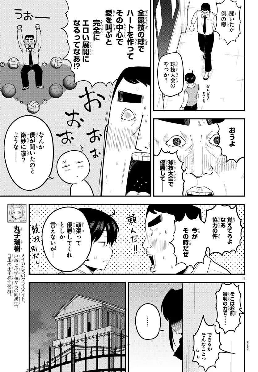 メイカさんは押しころせない - 第110話 - Page 5