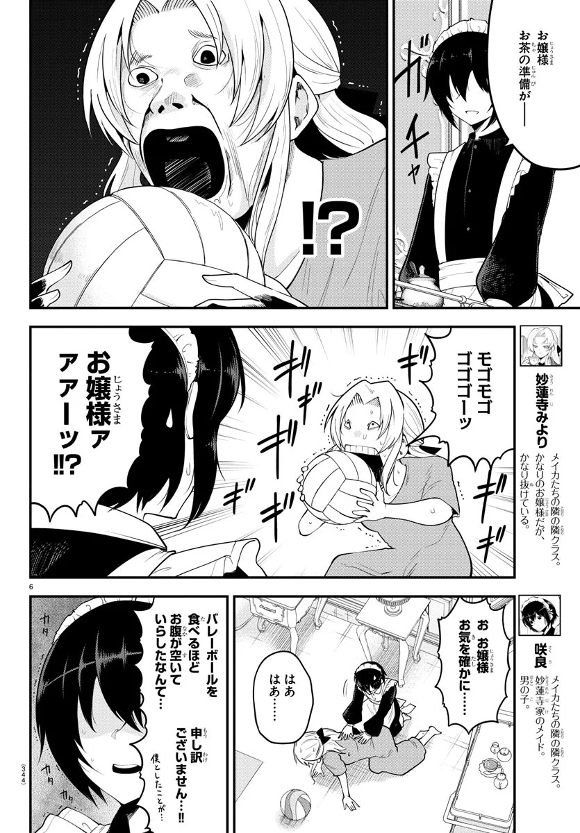 メイカさんは押しころせない - 第110話 - Page 6