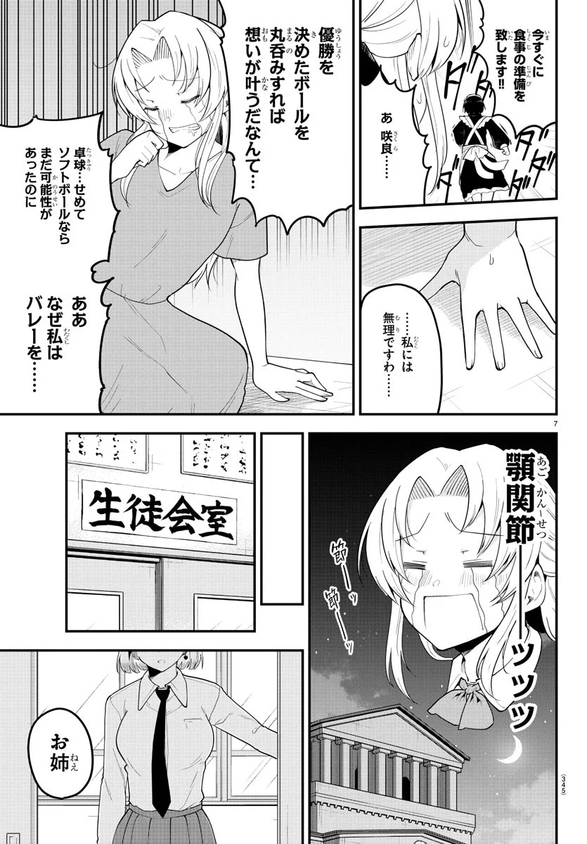 メイカさんは押しころせない - 第110話 - Page 7