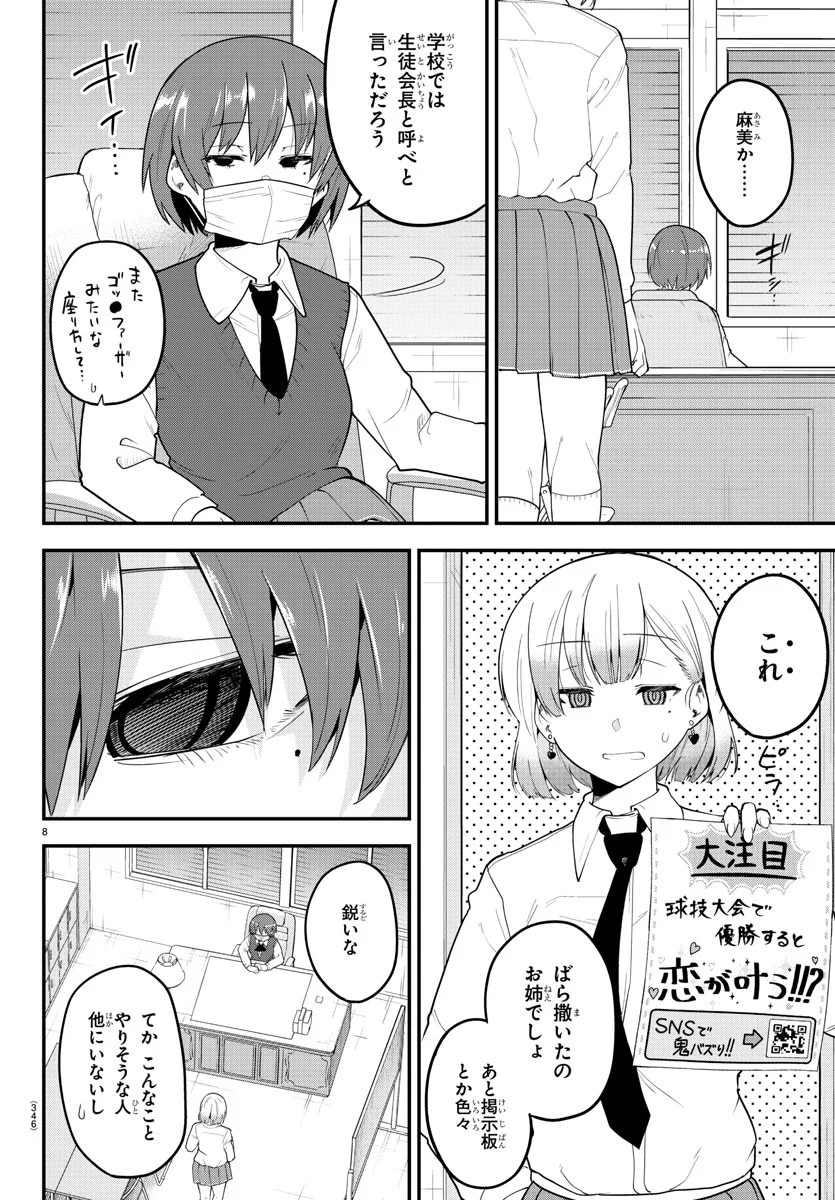 メイカさんは押しころせない - 第110話 - Page 8