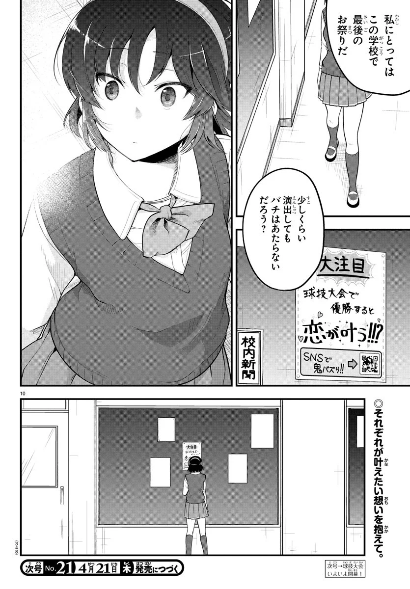 メイカさんは押しころせない - 第110話 - Page 10