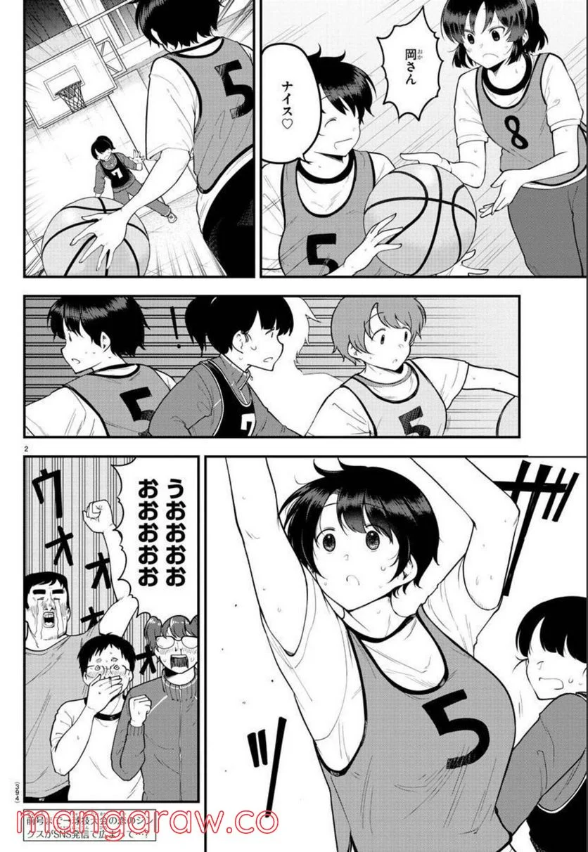 メイカさんは押しころせない - 第111話 - Page 2