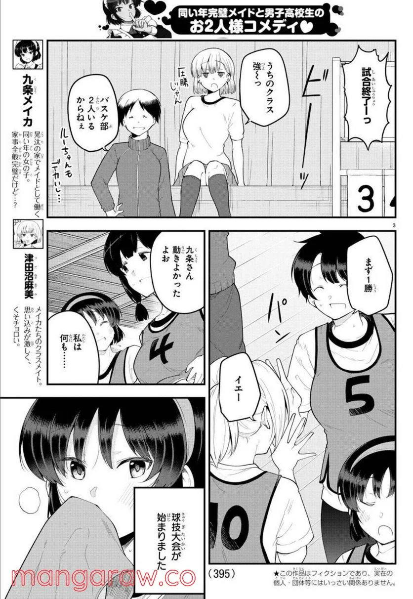 メイカさんは押しころせない - 第111話 - Page 3