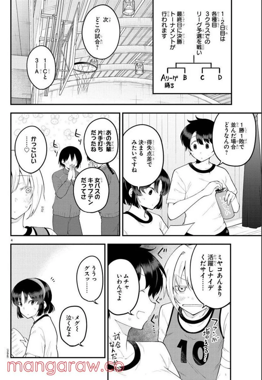 メイカさんは押しころせない - 第111話 - Page 4