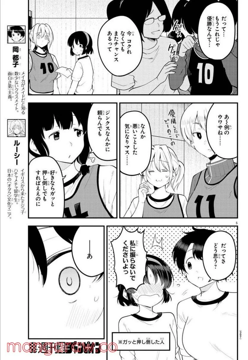 メイカさんは押しころせない - 第111話 - Page 5