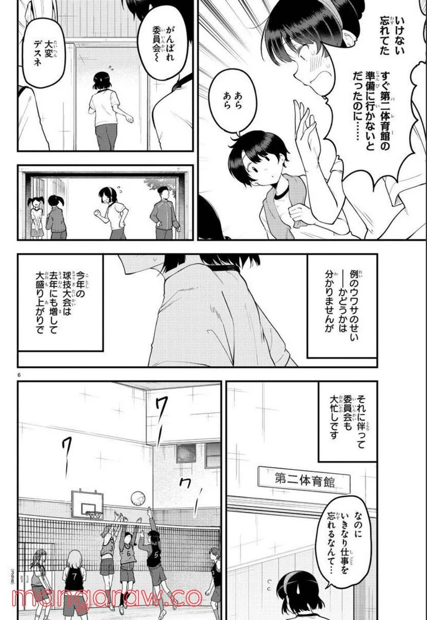 メイカさんは押しころせない - 第111話 - Page 6