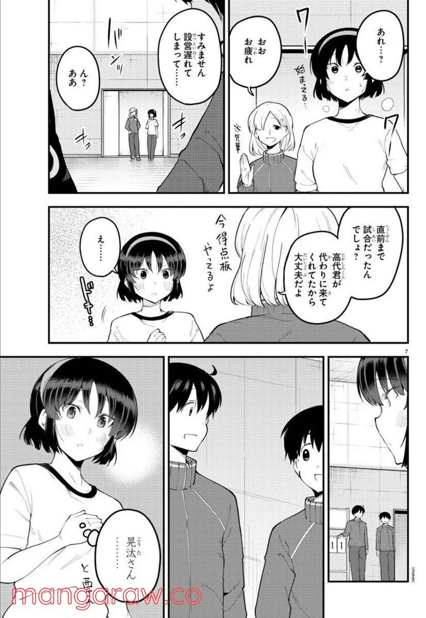 メイカさんは押しころせない - 第111話 - Page 7