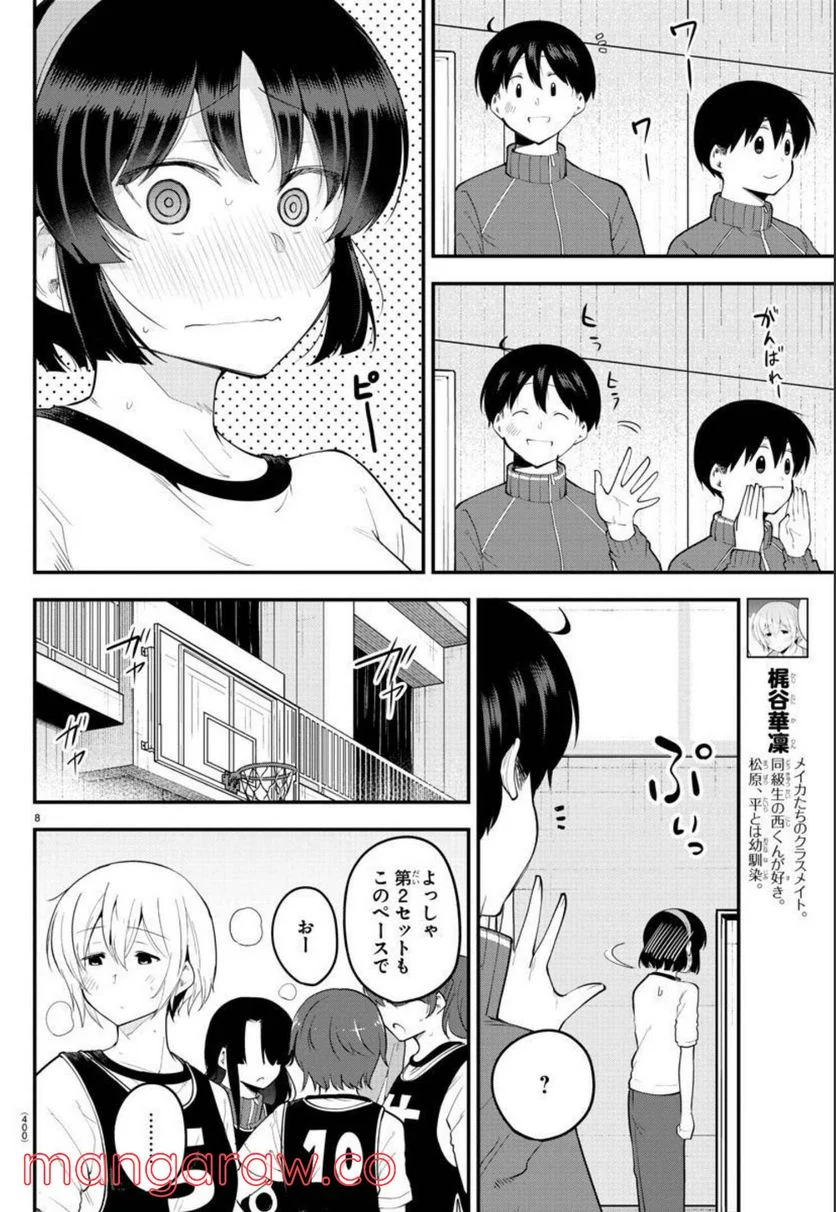 メイカさんは押しころせない - 第111話 - Page 8