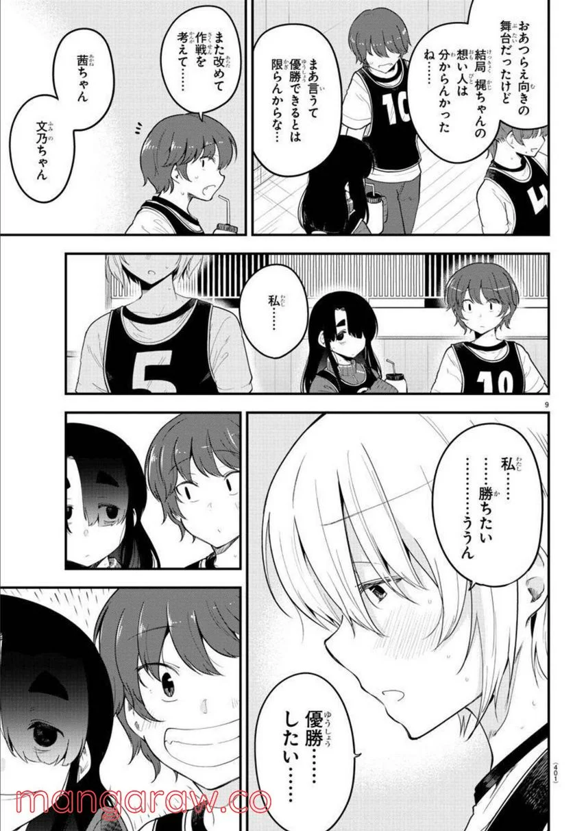 メイカさんは押しころせない - 第111話 - Page 9