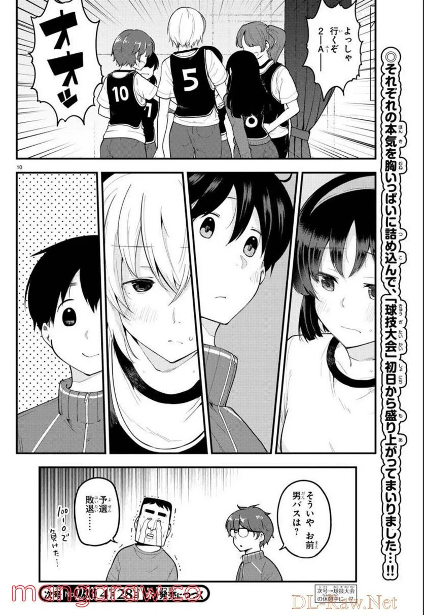 メイカさんは押しころせない - 第111話 - Page 10