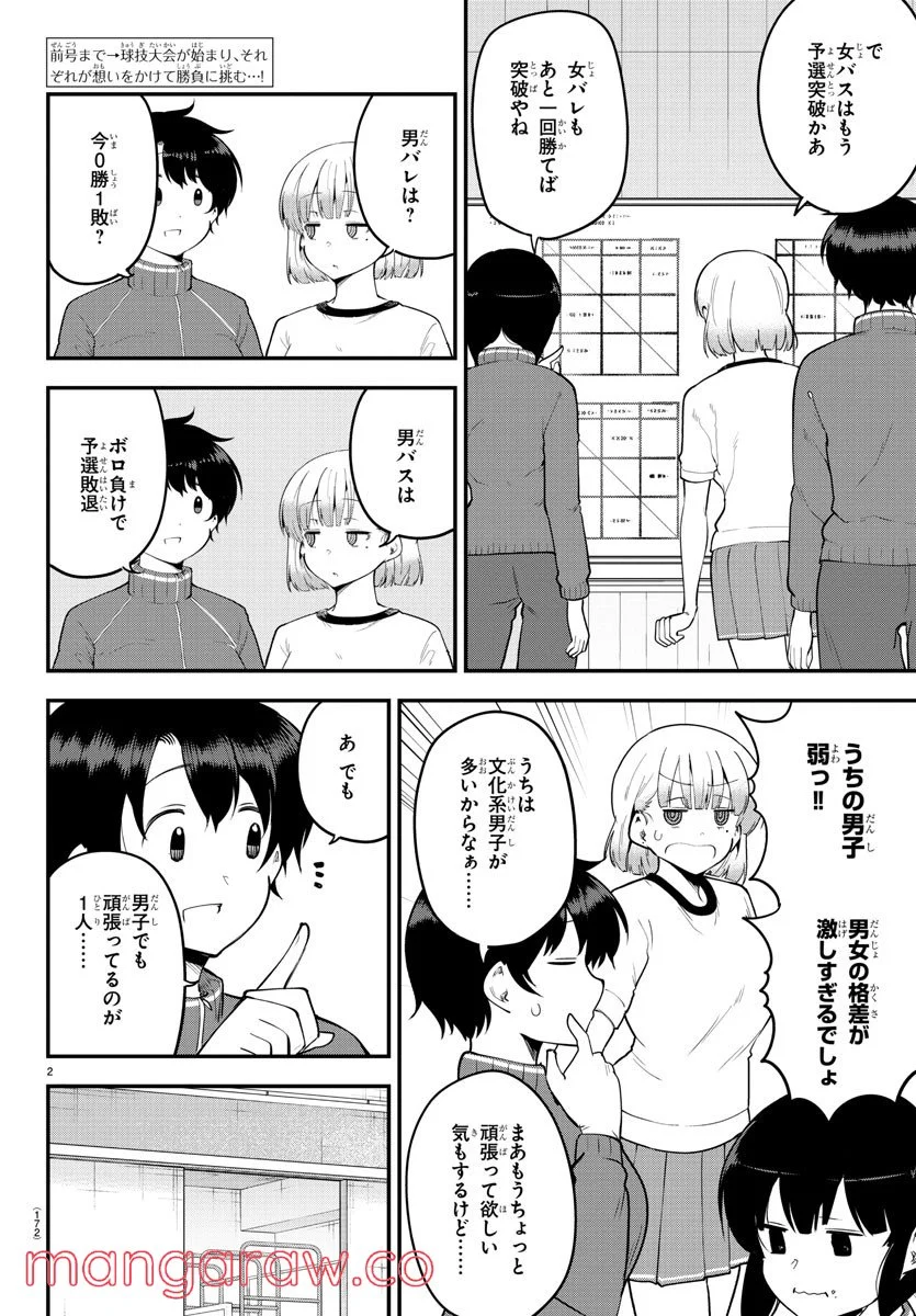 メイカさんは押しころせない - 第112話 - Page 2