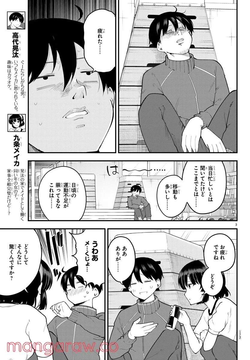 メイカさんは押しころせない - 第112話 - Page 3